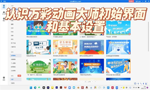 万彩动画大师手机版