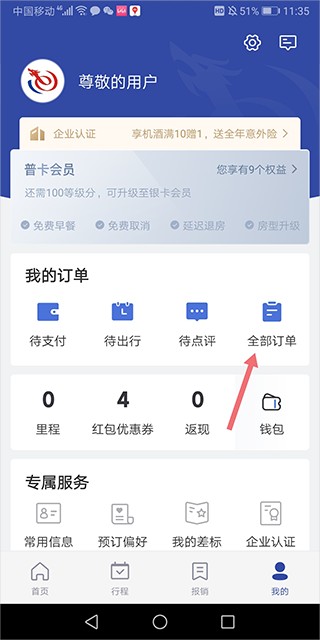 艺龙酒店最新版