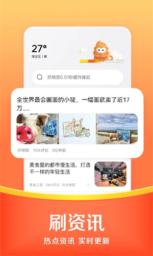 悟空浏览器免费版