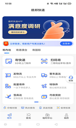 德邦快递安卓版