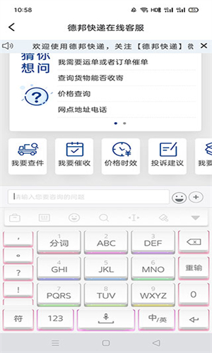 德邦快递安卓版