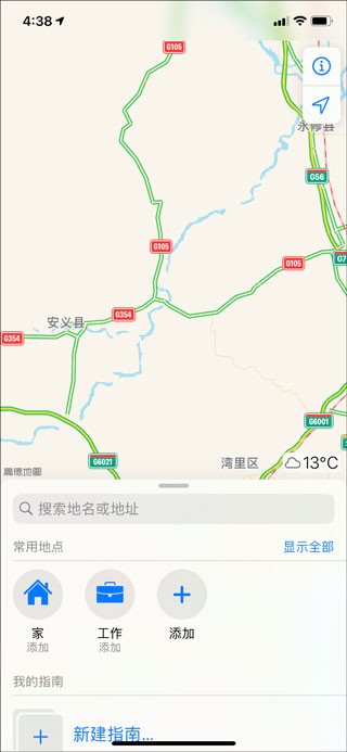 高德地图导航2025