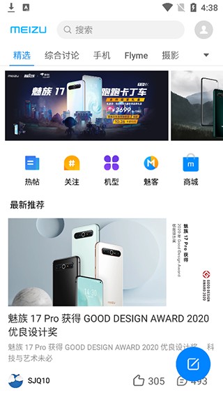 魅族社区