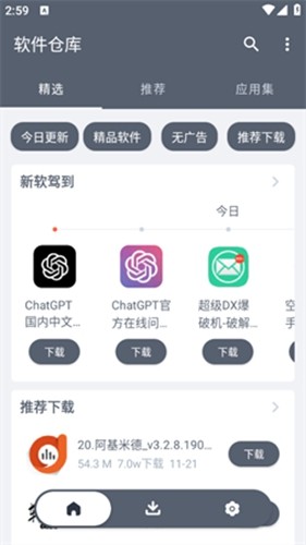 软件仓库安卓版