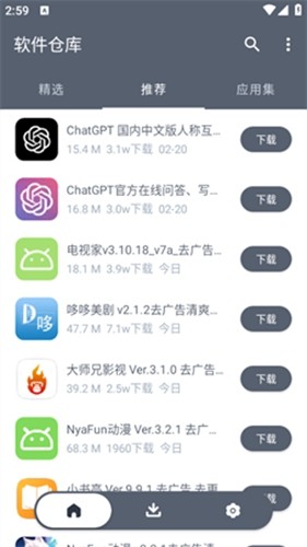 软件仓库官方版