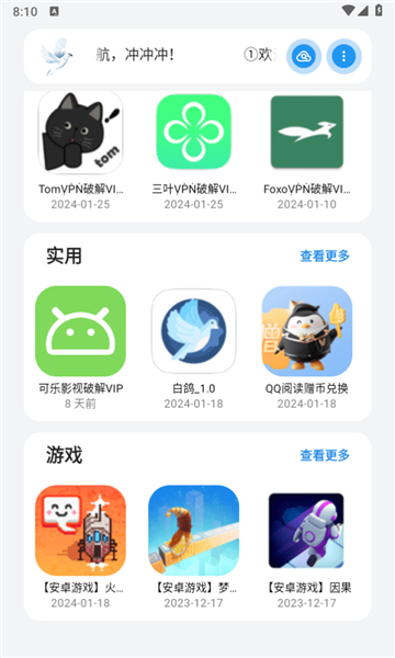 白鸽软件库