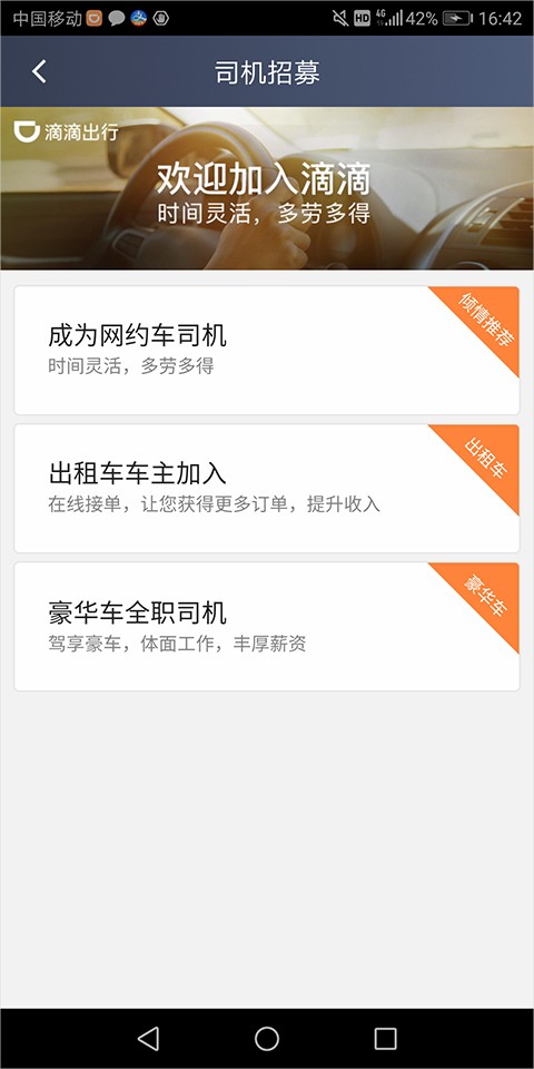 滴滴快车