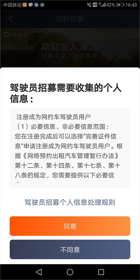 滴滴快车