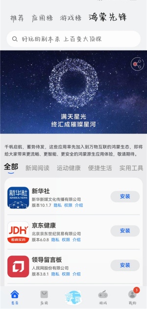 华为应用市场安装包