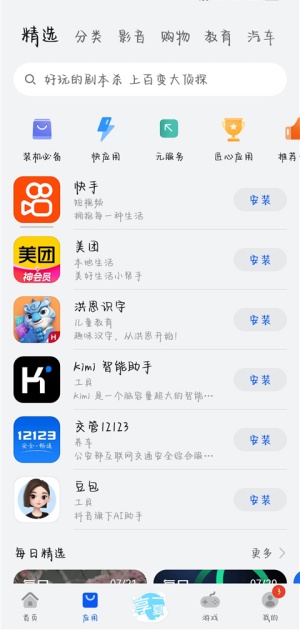 华为应用市场安装包