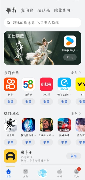 华为应用市场安装包