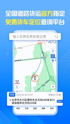 车旺大卡轨迹查询