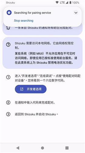 Shizuku安卓版