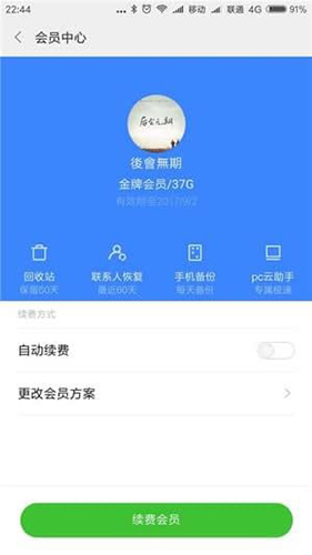 小米云服务空间