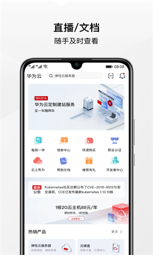 华为云服务