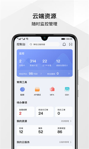 华为云服务