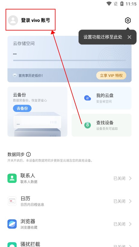 VIVO云服务定位查找app