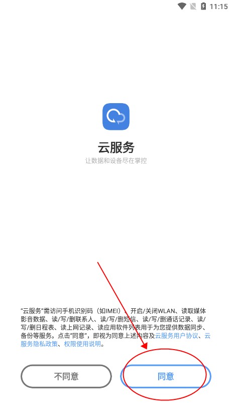 VIVO云服务定位查找app
