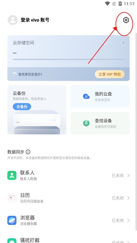 VIVO云服务定位查找app