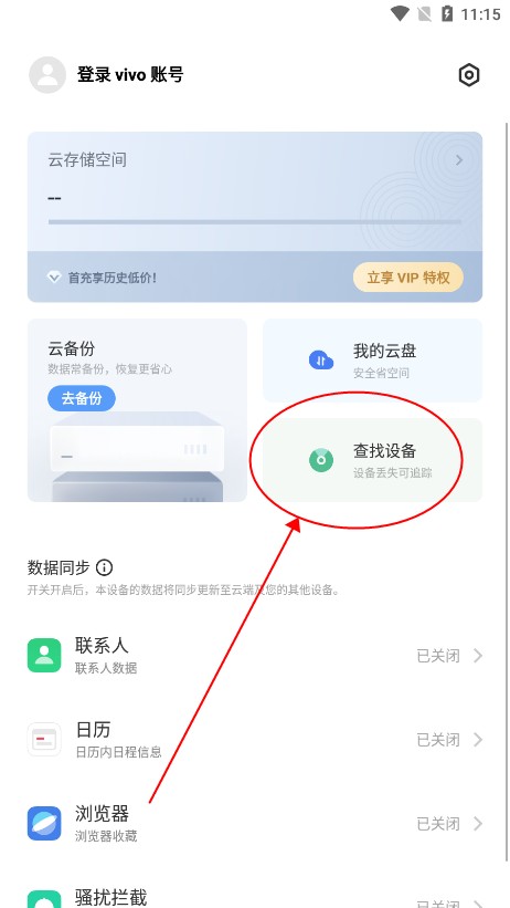 VIVO云服务定位查找app