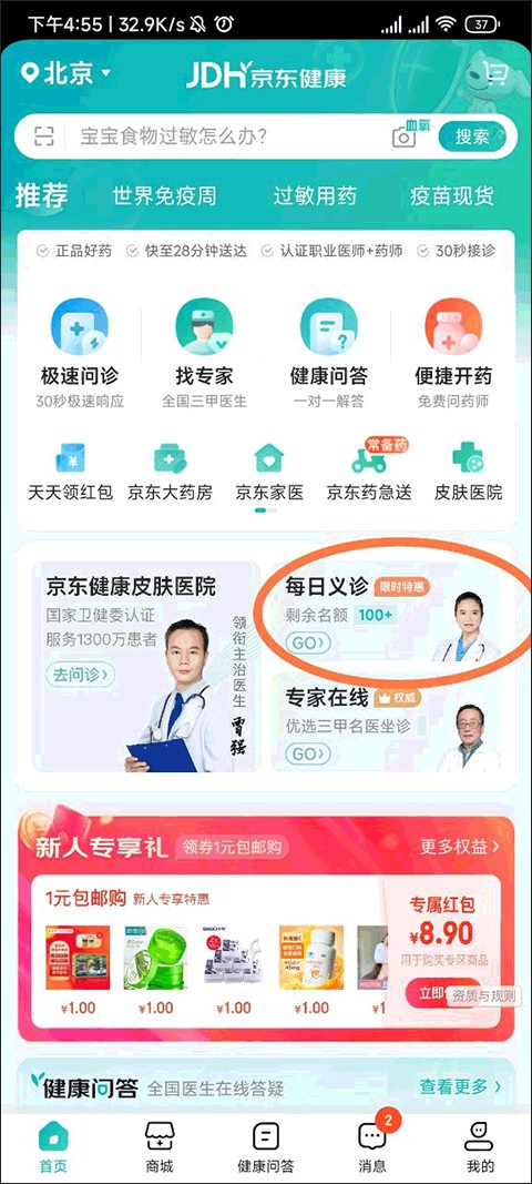 京东健康大药房