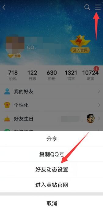 QQ空间最新版