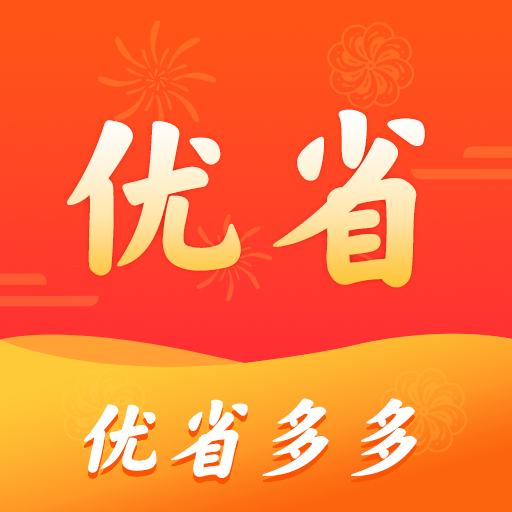 优省多多