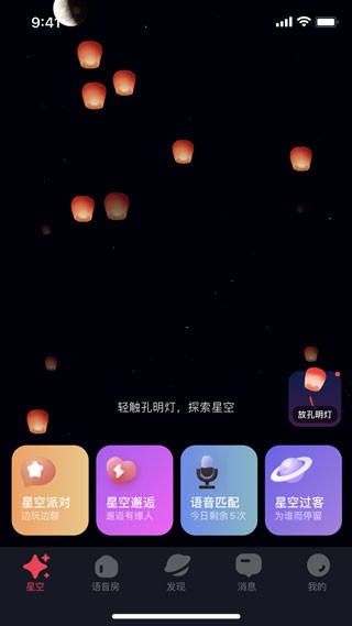 星空之遇旧版本