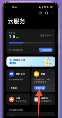 OPPO云服务中心