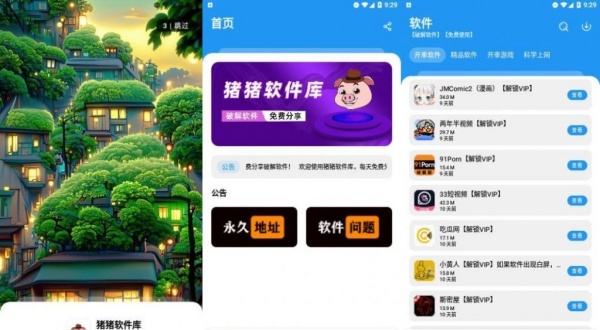 猪猪软件库2.3