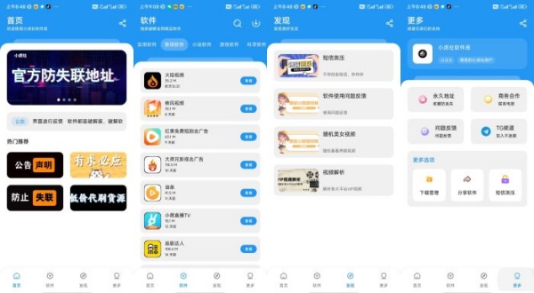 猪猪软件库2.3