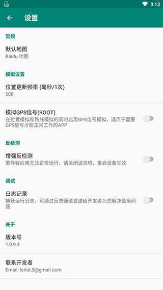 Fakelocation模拟定位