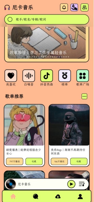 尼卡音乐