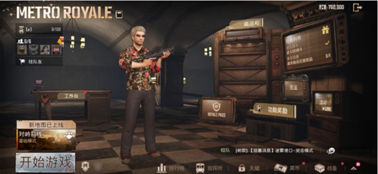 PUBG地铁逃生最新版