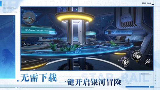 云星穹铁道云游戏