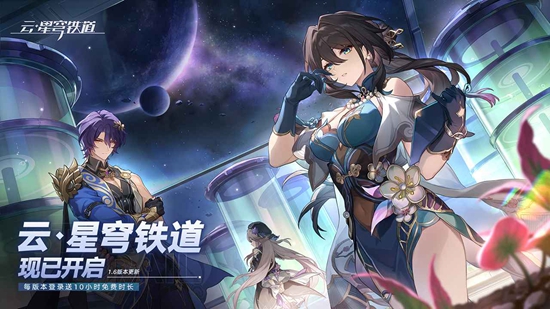 云星穹铁道云游戏