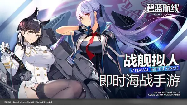碧蓝航线B服最新版