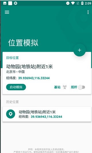 Fake location手机版