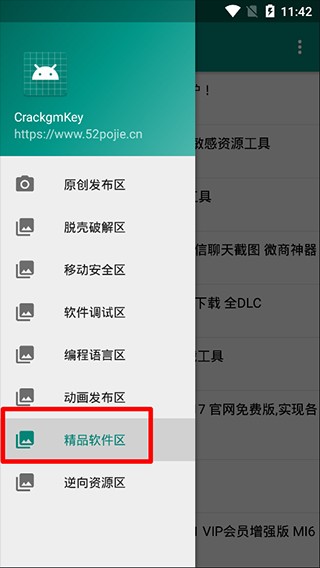吾爱破解安卓版