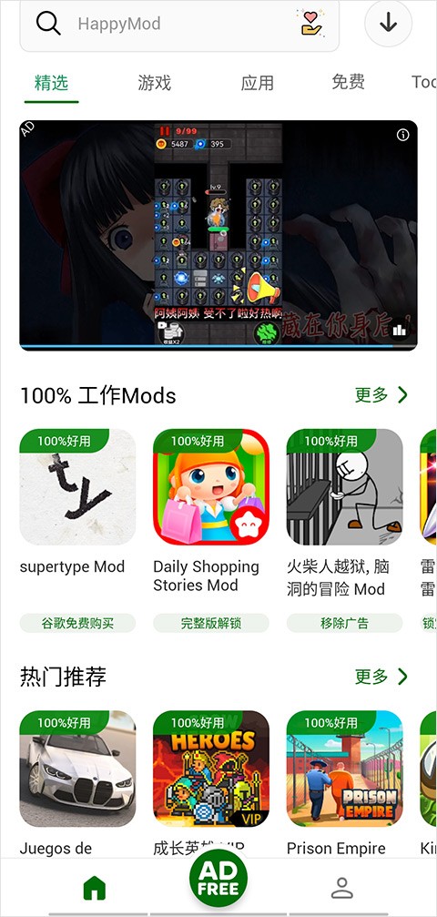 HappyMod官方版