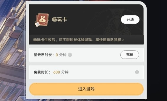 云星穹铁道云游戏