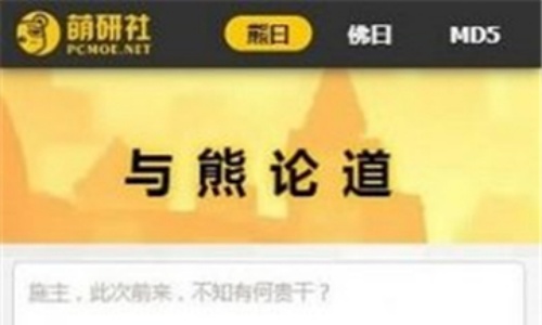 与熊论道解密翻译器