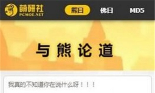 与熊论道解密翻译器