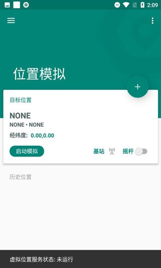 Fake location手机版