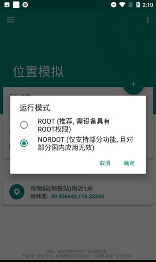 Fake location手机版