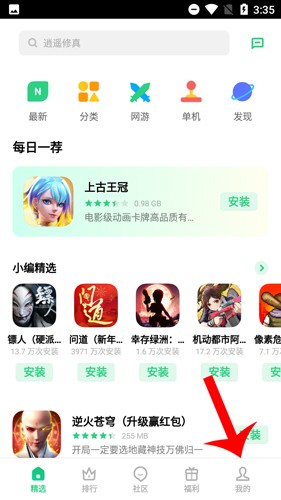 OPPO游戏中心手机版