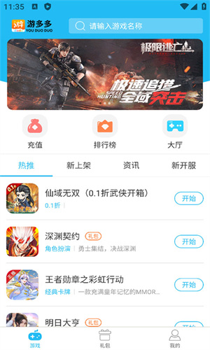 游多多H5