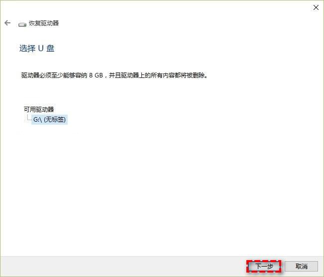 选择磁盘