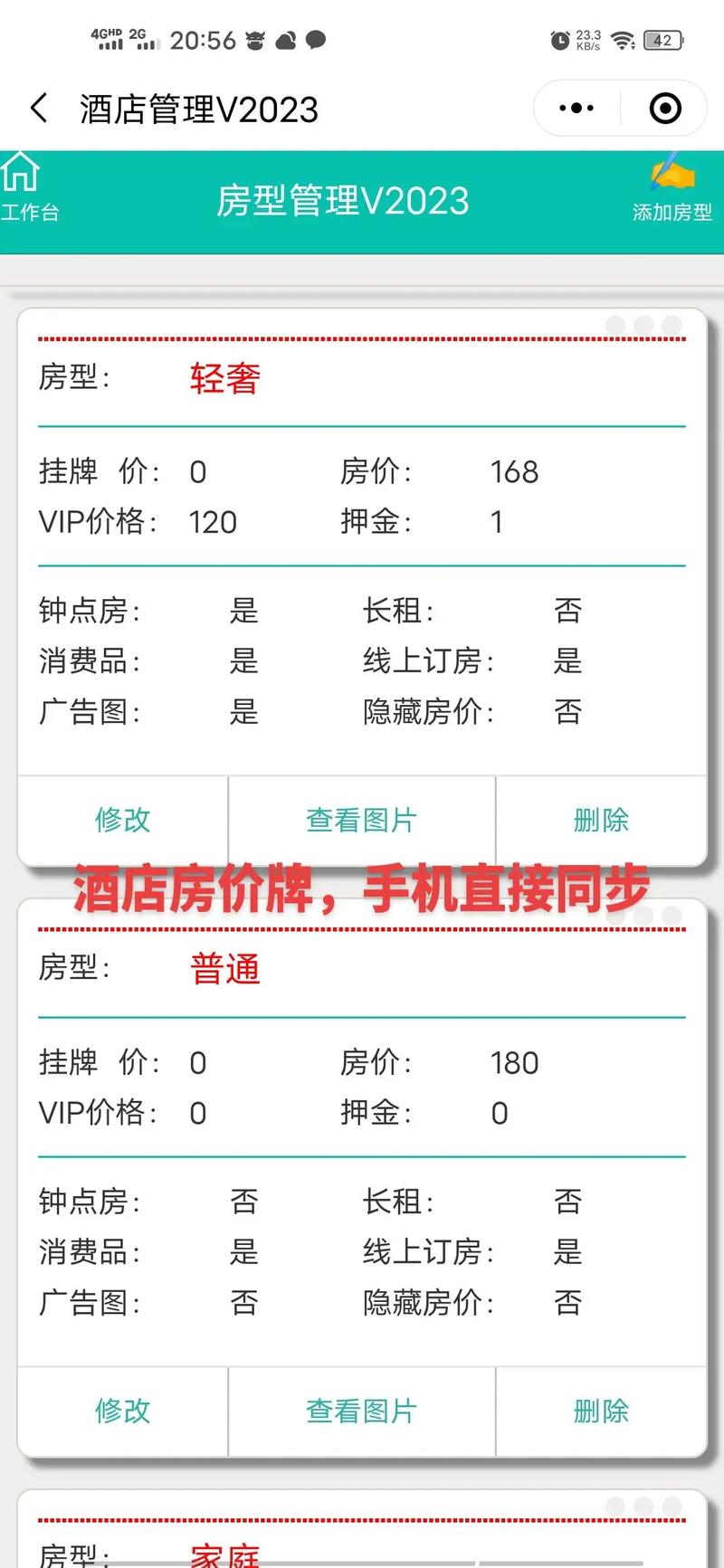 简单点酒店管理系统：智能房价牌限时四折特惠