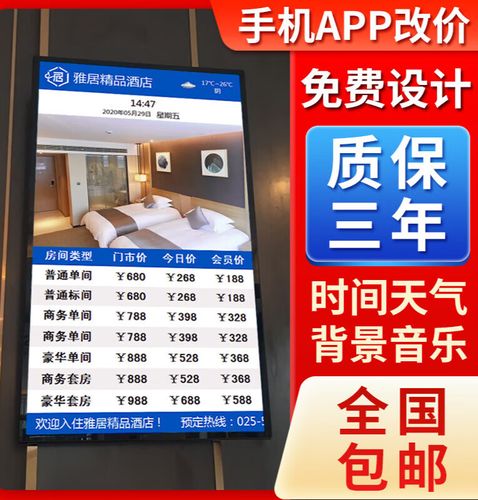 酒店房价牌软件下载_什么软件可以制作酒店房价展示牌_酒店房价牌怎么设置